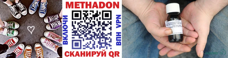 МЕТАДОН methadone  Купить закладки  Отрадный 